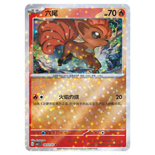 Pokemon - Gem Pack Vol.1 - Vulpix - 08-03/05