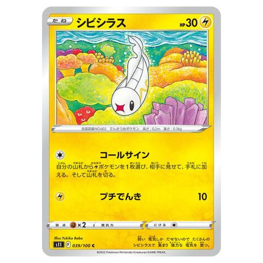 Pokemon - Lost Abyss - Tynamo - 39/127