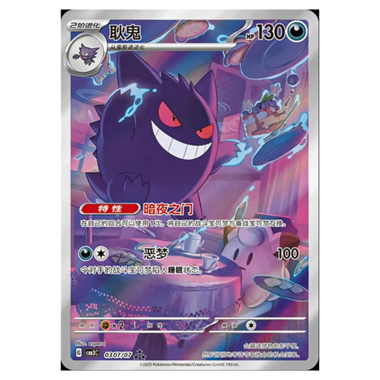 Pokemon - Gem Pack Vol.3 - Gengar - 03-07/07