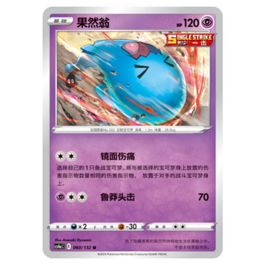 Pokemon - CS4a - Nine Colors Gathering - Wobbuffet - 060/132