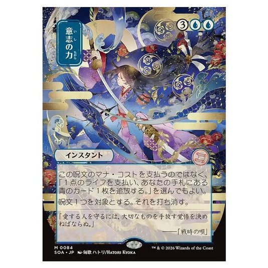 Magic The Gathering - Secrets of Strixhaven Mystical Archive - Japanese Alternate Art - Force of Will - 0084