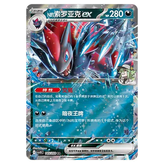 Pokemon - Chasing Glory Together - N's Zoroark ex - 145/222