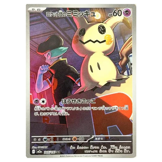 Pokemon - MEGA Dream ex - Team Rocket's Mimikyu - 205/193