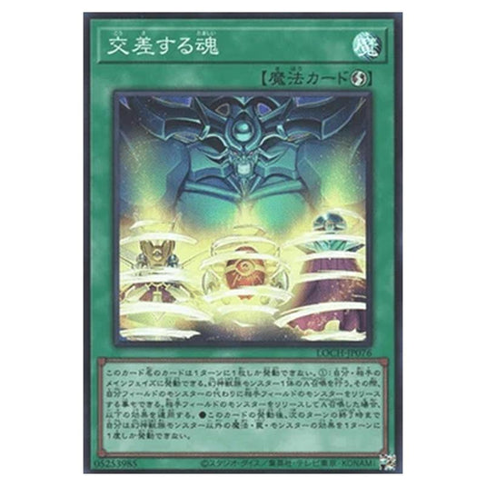 Yu-Gi-Oh! - OCG Limit Over Collection - The Heroes - Soul Crossing (Super Rare) - LOCH-JP-EN076