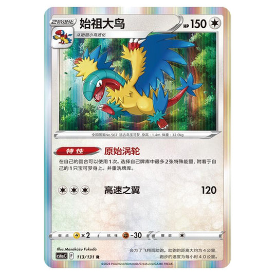 Pokemon - CS6a - Azure Shadow - Roar - Archeops - 113/131