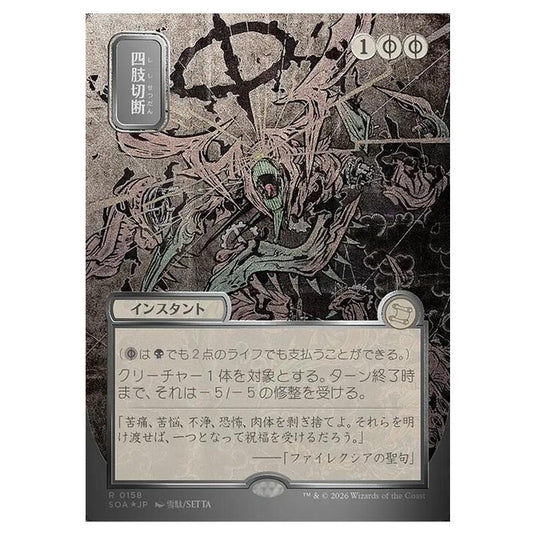 Magic The Gathering - Secrets of Strixhaven Mystical Archive - Japanese Alternate Art - Dismember - 0158