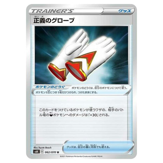 Pokemon - Jet-Black Spirit - Righteous Gloves - 62/95