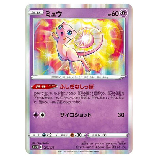 Pokemon - VSTAR Universe - Mew - 052/262