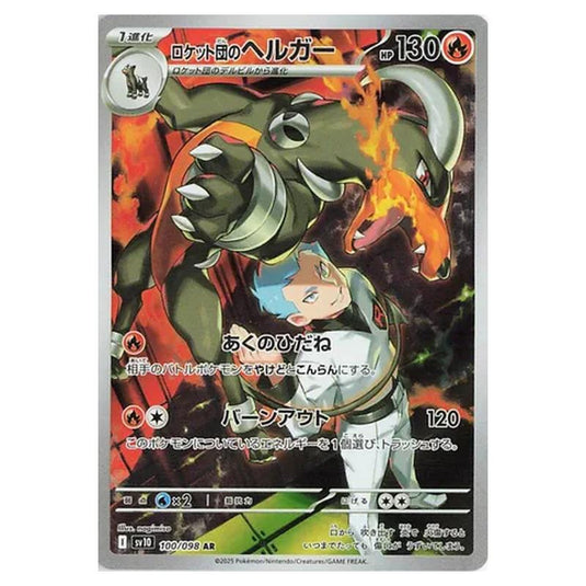 Pokemon - Glory of the Rocket Gang - Team Rocket's Houndoom - 100/098