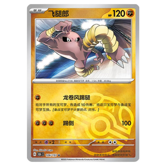 Pokemon - Collect 151 - Master Ball Reverse Holo - Hitmonlee - 106/151