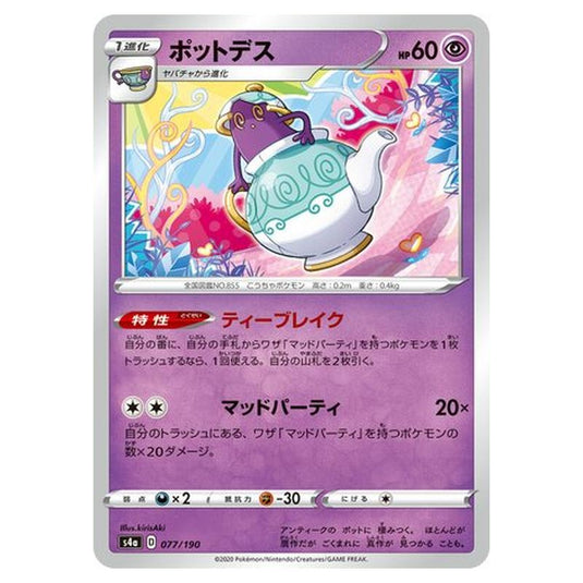 Pokemon - Sword & Shield - Shiny Star V - Polteageist - 77/330