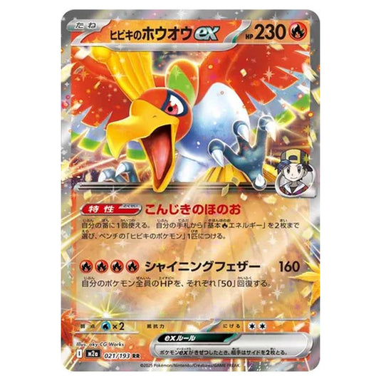 Pokemon - MEGA Dream ex - Ethan's Ho-Oh ex - 021/193