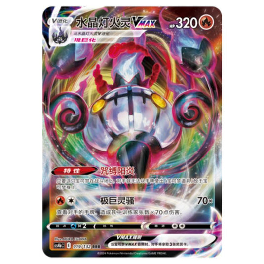 Pokemon - CS4b - Nine Colors Gathering - Origin - Chandelure VMAX - 019/132