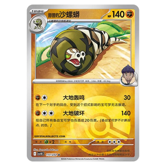 Pokemon - Chasing Glory Together - Hop's Sandaconda - 117/222 (Poke Ball Reverse)
