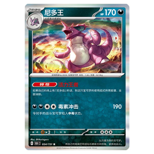 Pokemon - Collect 151 - Nidoking - 034/151