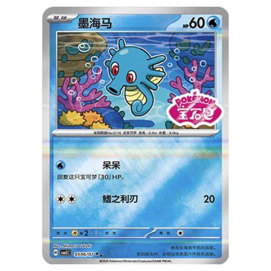 Pokemon - Gem Pack Vol.5 - Horsea - 05-06/07