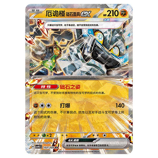 Pokemon - Terastal Grand Gathering - Cornerstone Mask Ogerpon ex - 102/208