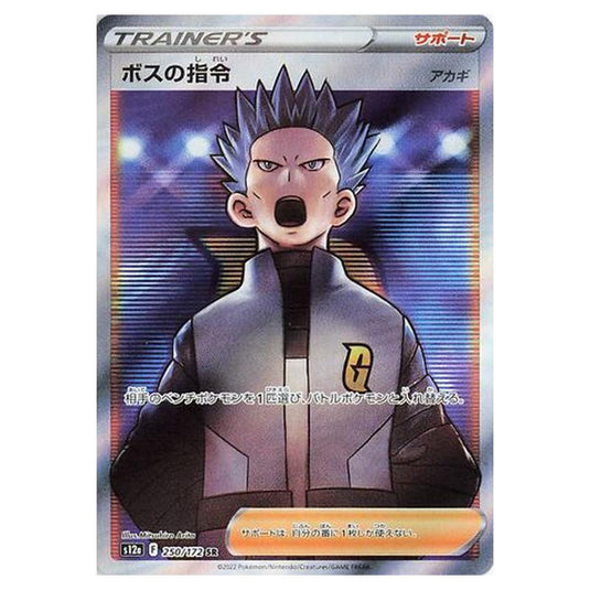 Pokemon - VSTAR Universe - Boss\\'s Orders - 250/262