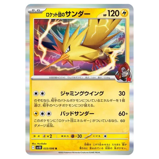 Pokemon - Glory of the Rocket Gang - Team Rocket's Zapdos - 033/098