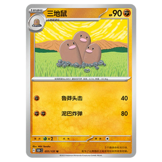 Pokemon - Collect 151 - Dugtrio - 051/151
