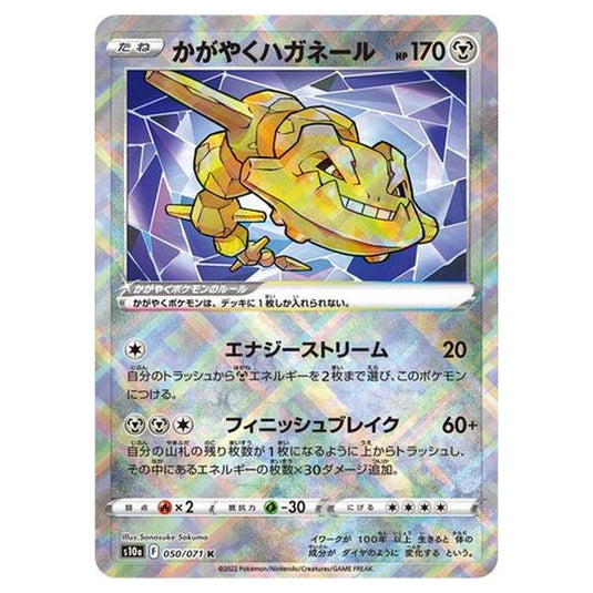 Pokemon - Sword & Shield - Dark Phantasma - Radiant Steelix - 50/99