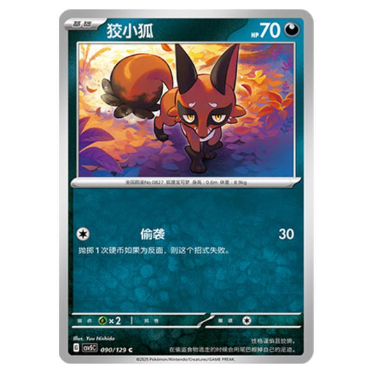 Pokemon - CSV5 - Dark Crystal Blaze - Nickit - 090