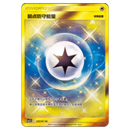 Pokemon - CSM2.5 - Striking Competition - Weakness Guard Energy - 099/061