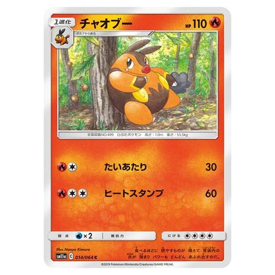 Pokemon - Remix Bout - Pignite - 14/80