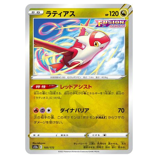Pokemon - VSTAR Universe - Latias - 105/262