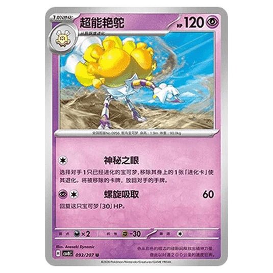 Pokemon - Brilliant Illusions - Espathra - 093/207