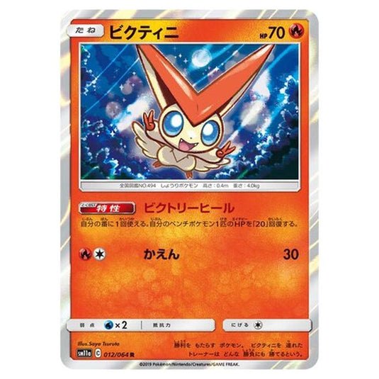 Pokemon - Remix Bout - Victini - 12/80