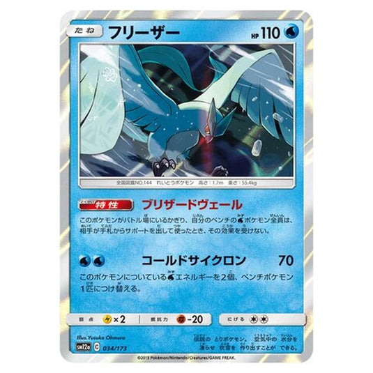 Pokemon - Tag All Stars - Articuno - 34/235