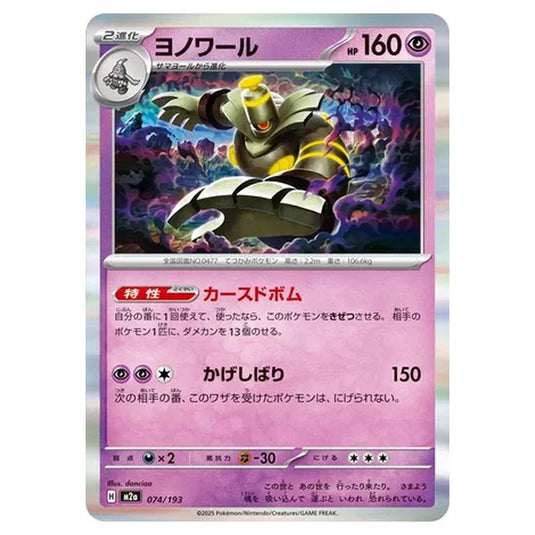 Pokemon - MEGA Dream ex - Dusknoir - 074/193