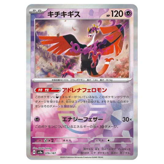 Pokemon - Terastal Festival ex - Poké Ball Reverse Holo - Fezandipiti - 076/187