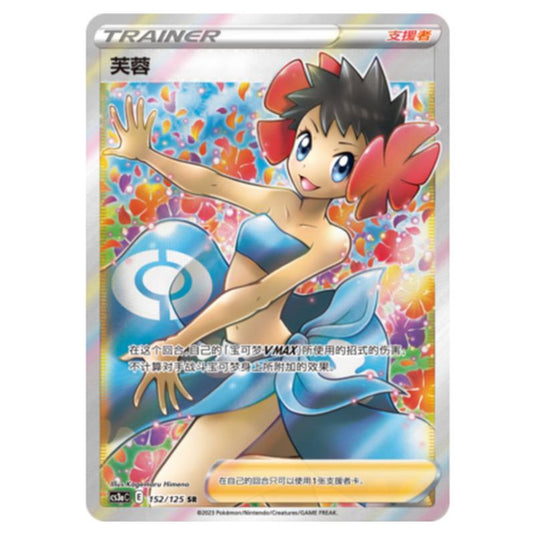 Pokemon - CS3a - Primordial Martial Arts - Overgrowth - Phoebe - 152/125