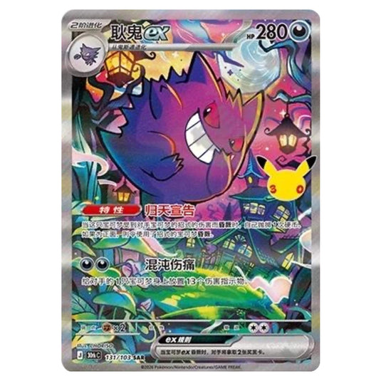 Pokemon - 30th Celebration - Simplified Chinese - Gengar ex - 131/103