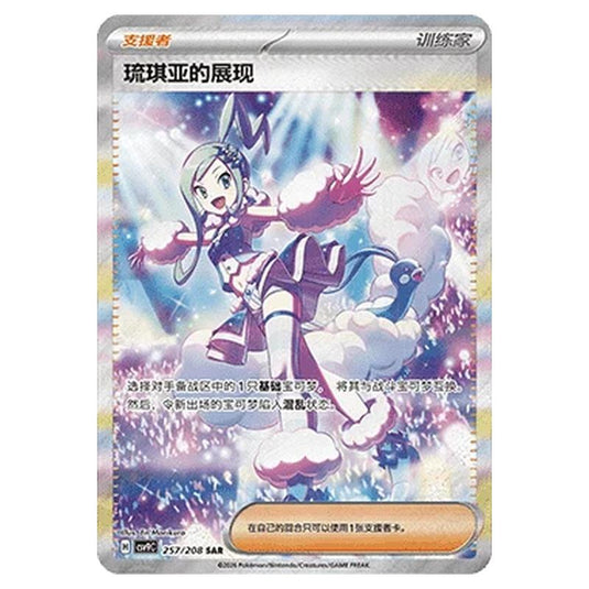 Pokemon - CSV9: Stellar Crystal - Lisia's Appeal - 257/208