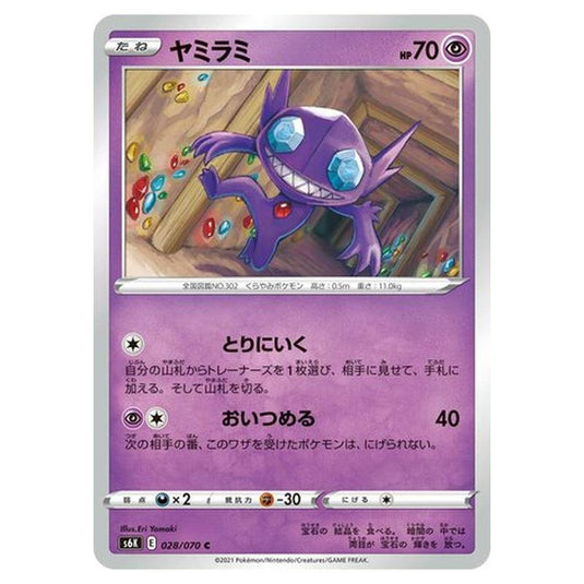 Pokemon - Jet-Black Spirit - Sableye - 28/95