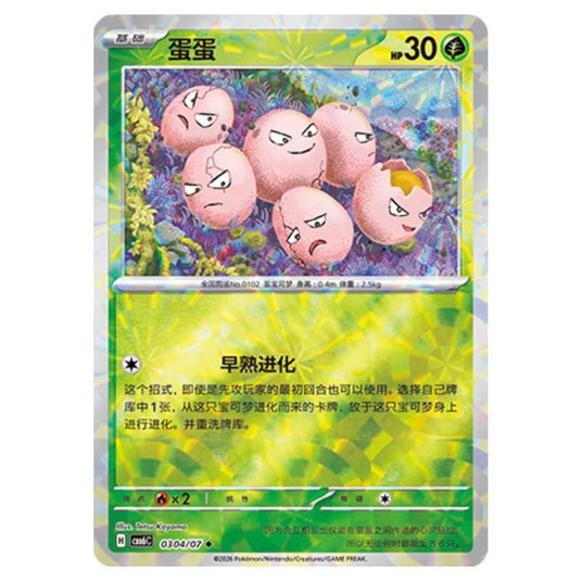 Pokemon - Gem 6 - Exeggcute - 03-04/07