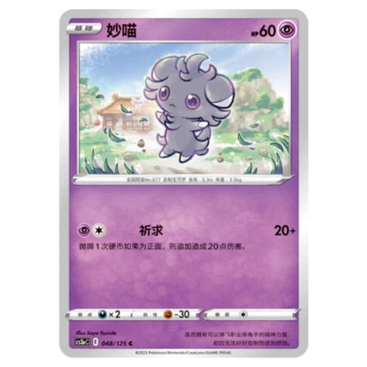 Pokemon - Primordial Martial Arts - Set A - Espurr - 048/125
