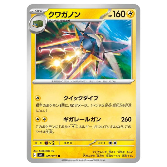 Pokemon - Mega Evolution - Abyss Eye - Vikavolt - 025/081