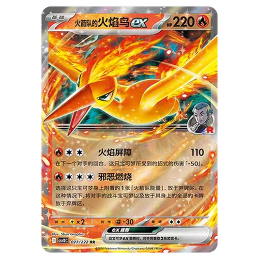 Pokemon - Chasing Glory Together - Team Rocket's Moltres ex - 027/222