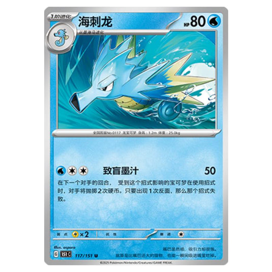 Pokemon - Collect 151 - Seadra - 117/151