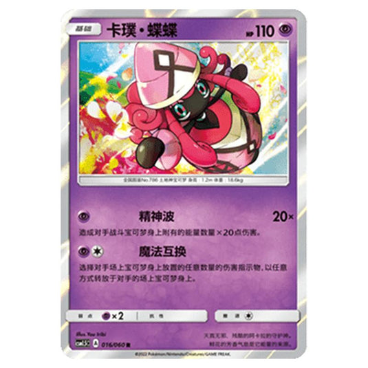 Pokemon - CSM1.5 - Battle Elite - Tapu Lele - 016/060