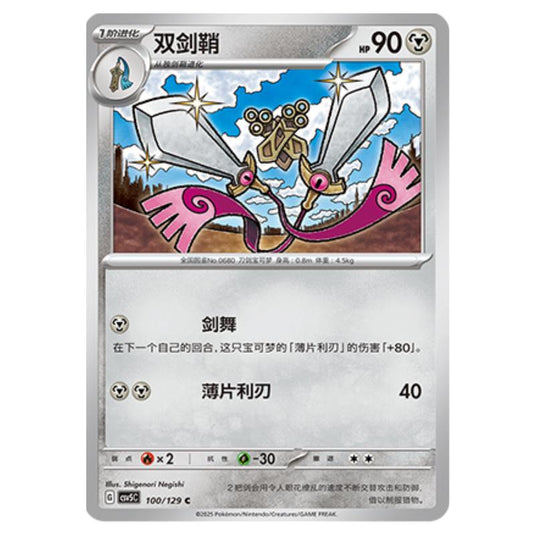 Pokemon - CSV5 - Dark Crystal Blaze - Doublade - 100