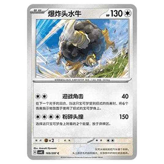 Pokemon - Brilliant Illusions - Bouffalant - 169/207