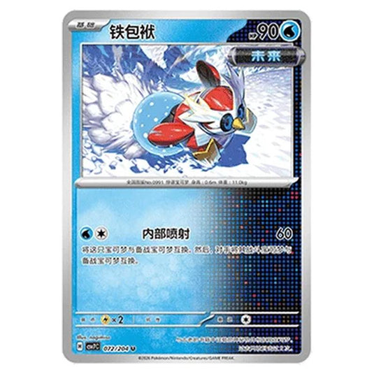 Pokemon - Blade Awakened - Iron Bundle - 072/204