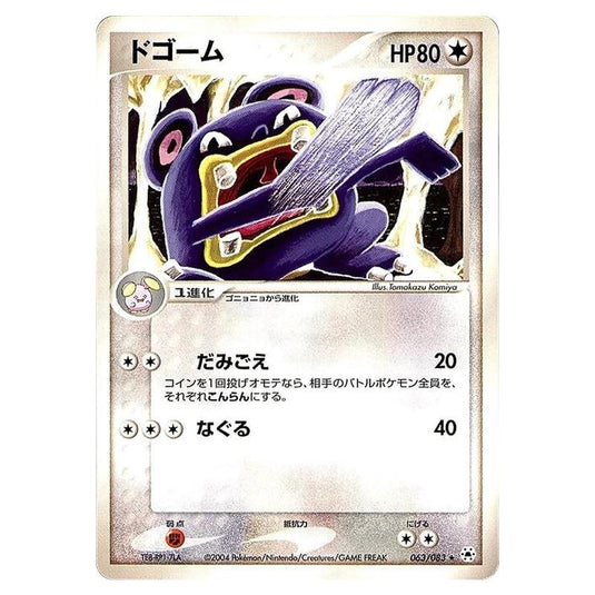 Pokemon - Undone Seal - Loudred - 063/083