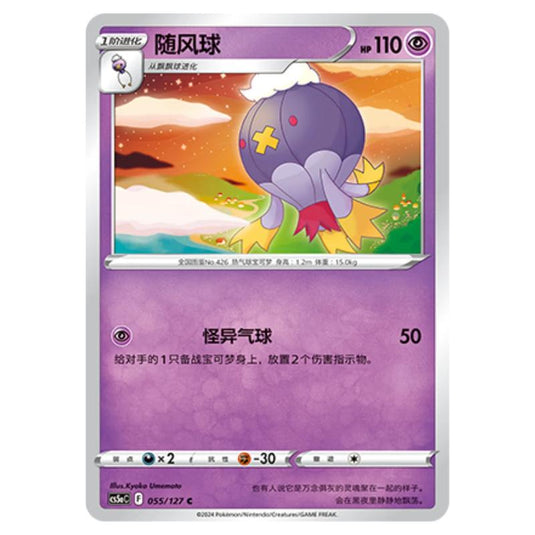 Pokemon - CS5a - Brave Enchanting Stars - Brave - Drifblim - 055/127