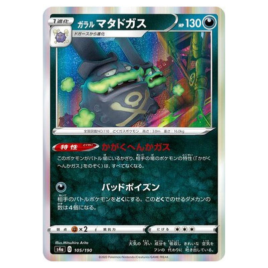 Pokemon - Sword & Shield - Shiny Star V - Galarian Weezing - 105/330